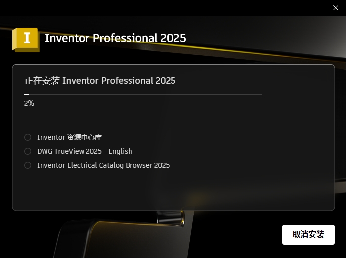 Inventor 2025最新版Autodesk Inventor 2025.1.2破解版下载安装教程-8