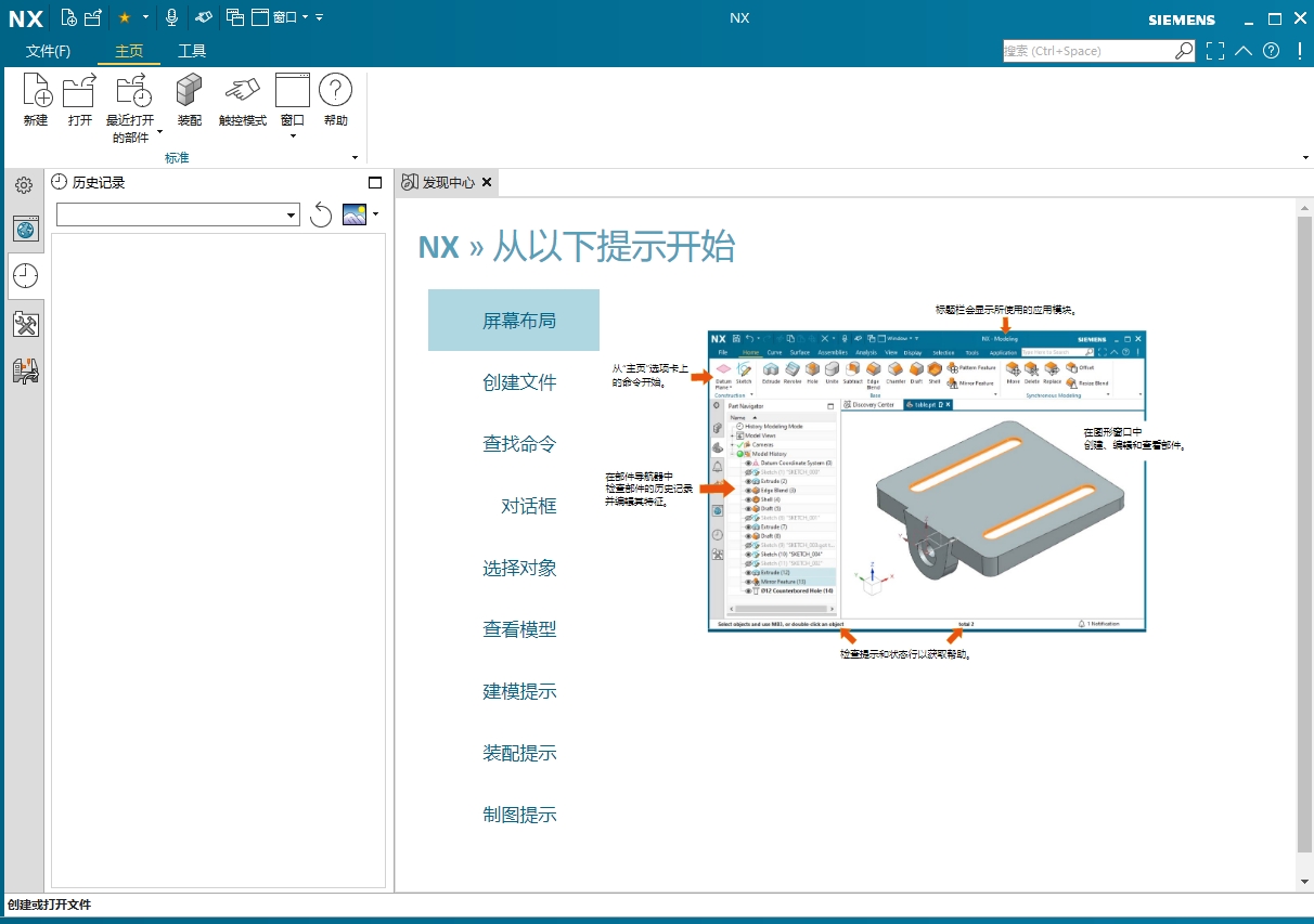 UG NX2406最新破解版下载 安装教程-28