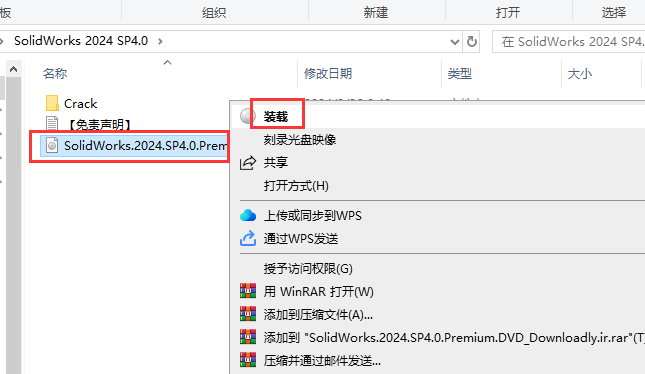 SW2024最新版SolidWorks 2024 SP4.0中文破解版下载 安装教程-9