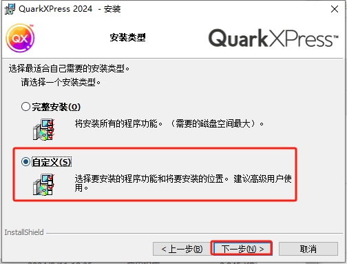 QuarkXPress 2024破解版（附破解补丁）中文版下载 安装教程-7