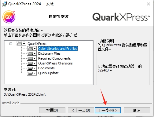 QuarkXPress 2024破解版（附破解补丁）中文版下载 安装教程-8