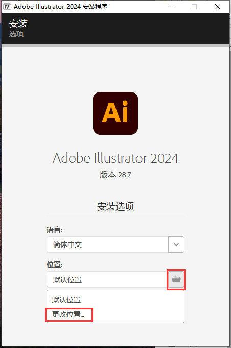 Adobe Illustrator 2024 v28.7.0中文破解版下载 安装教程-7