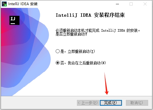 IntelliJ IDEA 2024.1.4中文破解版下载 安装教程（破解补丁）-10