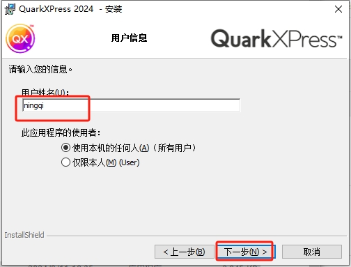 QuarkXPress 2024破解版（附破解补丁）中文版下载 安装教程-5