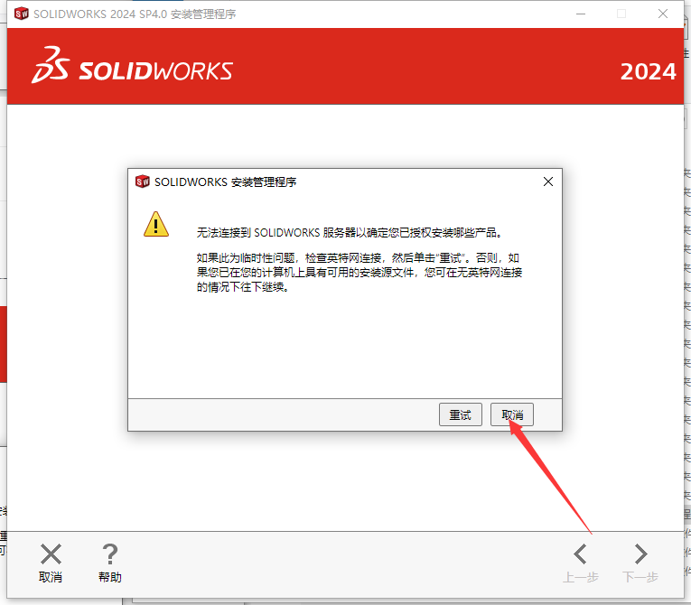 SW2024最新版SolidWorks 2024 SP4.0中文破解版下载 安装教程-15