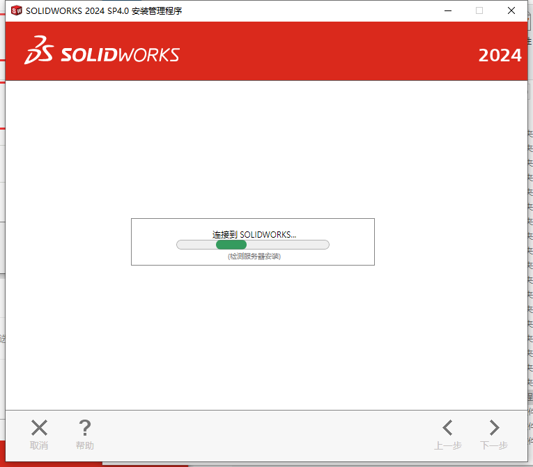 SW2024最新版SolidWorks 2024 SP4.0中文破解版下载 安装教程-16