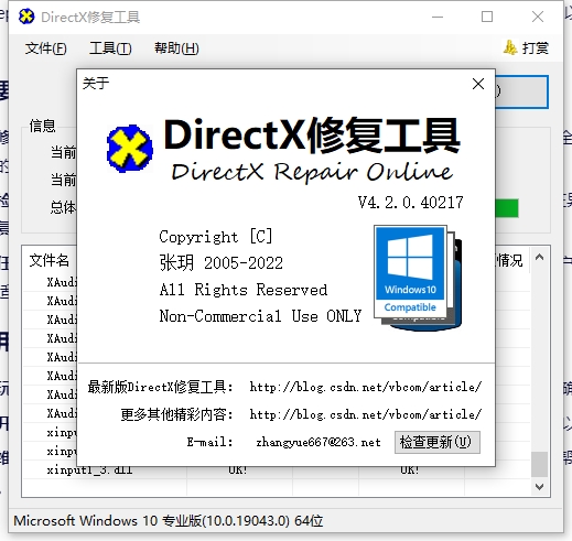 DirectX Repair 修复工具 v4.2.0便携特别版下载 安装教程-1