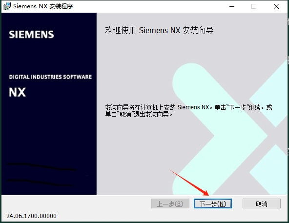 UG NX2406最新破解版下载 安装教程-14