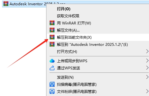 Inventor 2025最新版Autodesk Inventor 2025.1.2破解版下载安装教程-1