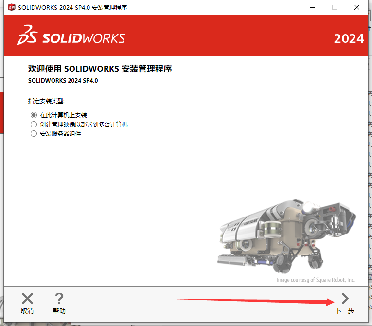 SW2024最新版SolidWorks 2024 SP4.0中文破解版下载 安装教程-12