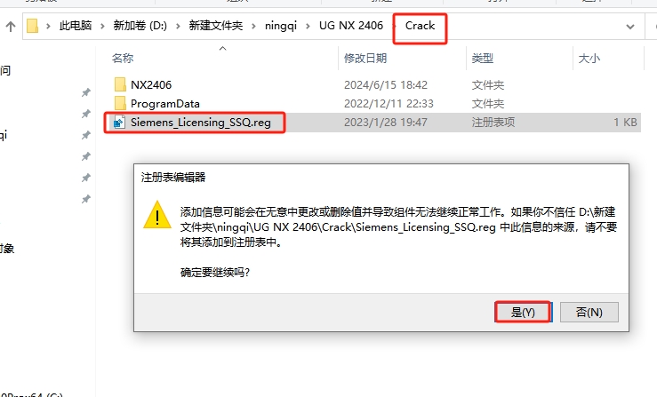 UG NX2406最新破解版下载 安装教程-3