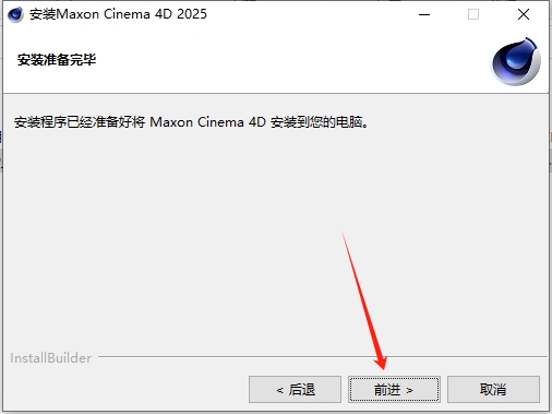 Maxon Cinema 4D 2025中文破解版下载+补丁+安装教程-7