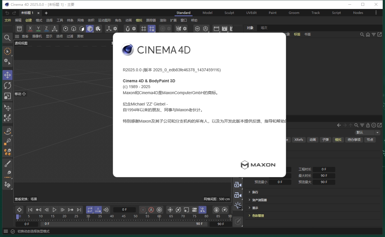 Maxon Cinema 4D 2025中文破解版下载+补丁+安装教程-1