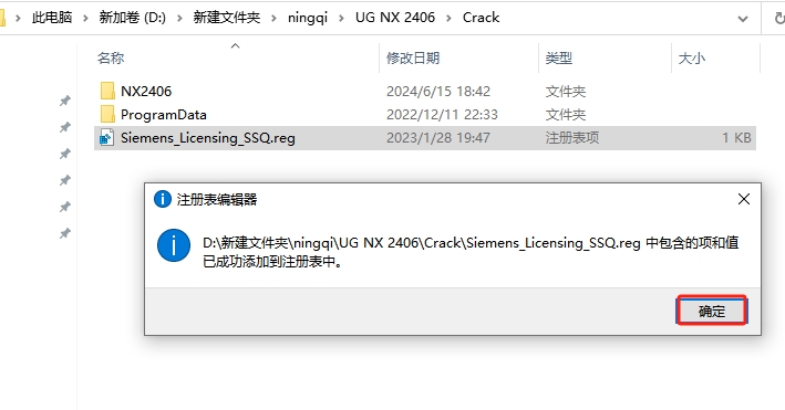 UG NX2406最新破解版下载 安装教程-4