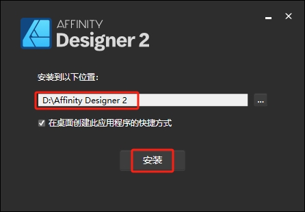 Serif Affinity Designer 2.5.5最新破解版下载 安装教程-3