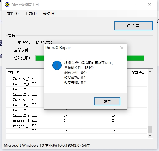 DirectX Repair 修复工具 v4.2.0便携特别版下载 安装教程-2