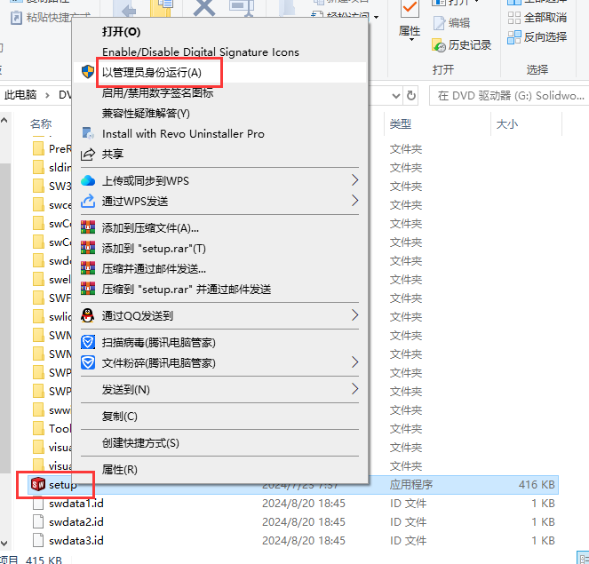 SW2024最新版SolidWorks 2024 SP4.0中文破解版下载 安装教程-10