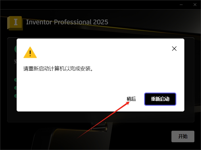 Inventor 2025最新版Autodesk Inventor 2025.1.2破解版下载安装教程-9