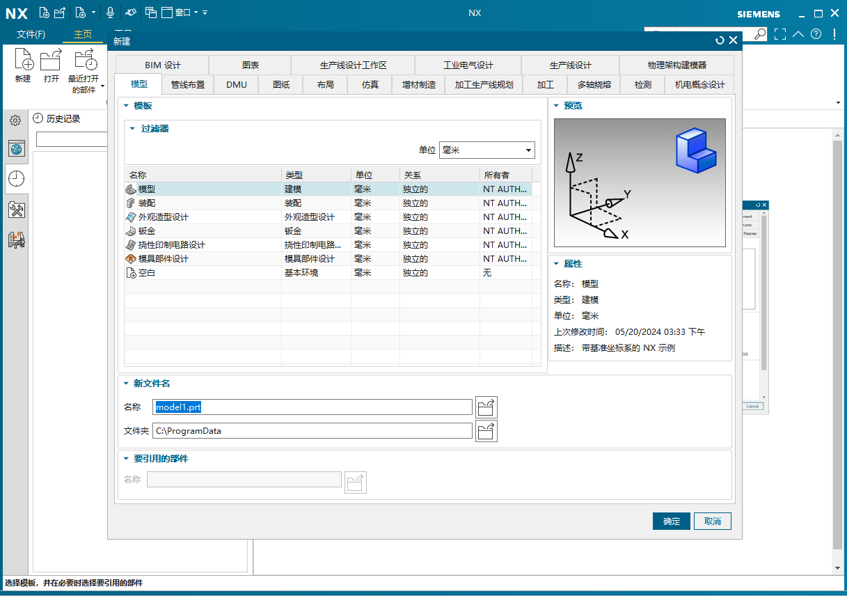 UG NX2406最新破解版下载 安装教程-1