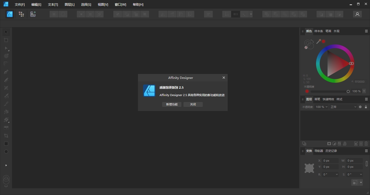 Serif Affinity Designer 2.5.5最新破解版下载 安装教程-13