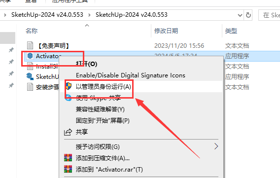 草图大师 SketchUp Pro 2024 v24.0.553完整激活版下载 安装教程-6