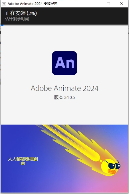 An2024最新版Adobe Animate 2024 v24.0.5中文破解版下载安装教程-6