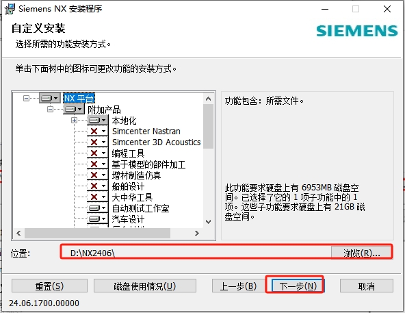 UG NX2406最新破解版下载 安装教程-15