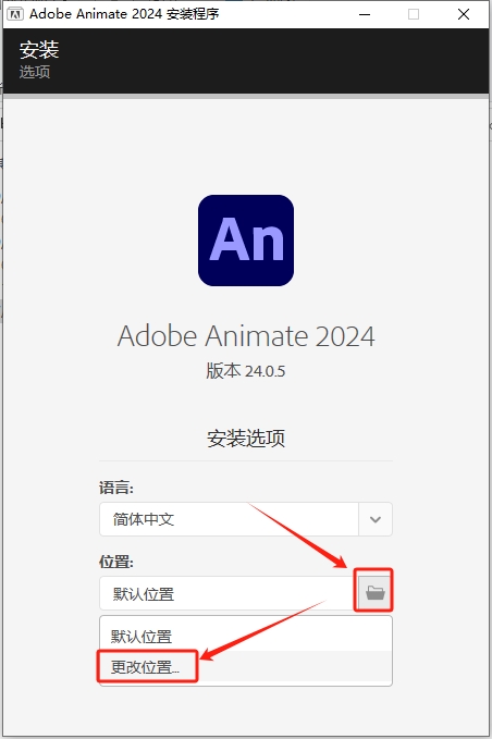 An2024最新版Adobe Animate 2024 v24.0.5中文破解版下载安装教程-4