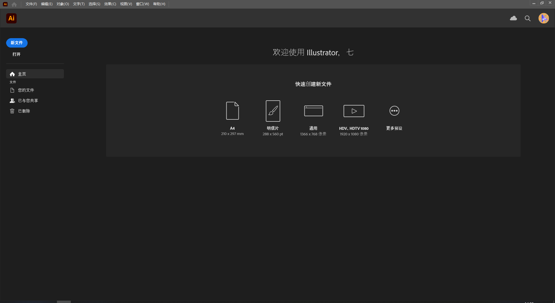 Adobe Illustrator 2024 v28.7.0中文破解版下载 安装教程-23