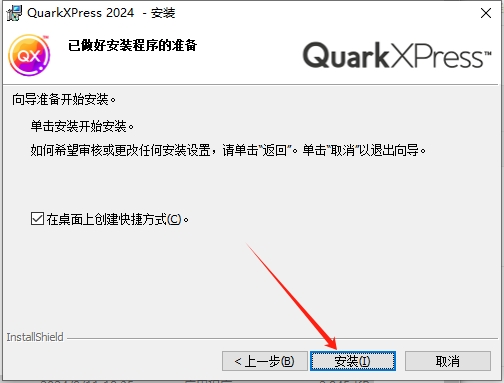 QuarkXPress 2024破解版（附破解补丁）中文版下载 安装教程-9