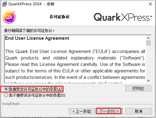 QuarkXPress 2024破解版（附破解补丁）中文版下载 安装教程-4