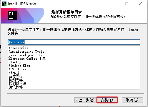 IntelliJ IDEA 2024.1.4中文破解版下载 安装教程（破解补丁）-8