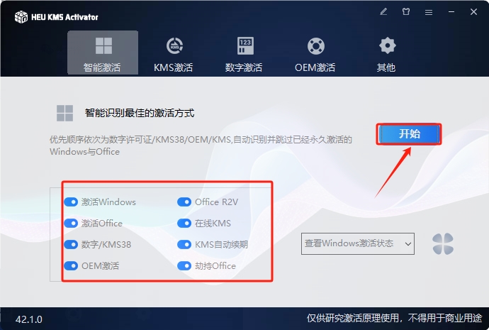 Windows和Office激活工具HEU_KMS_Activator_v42.1.0下载 安装教程-1