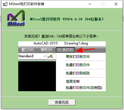 MSteel批打印软件 v2024最新免费中文版下载安装教程-7