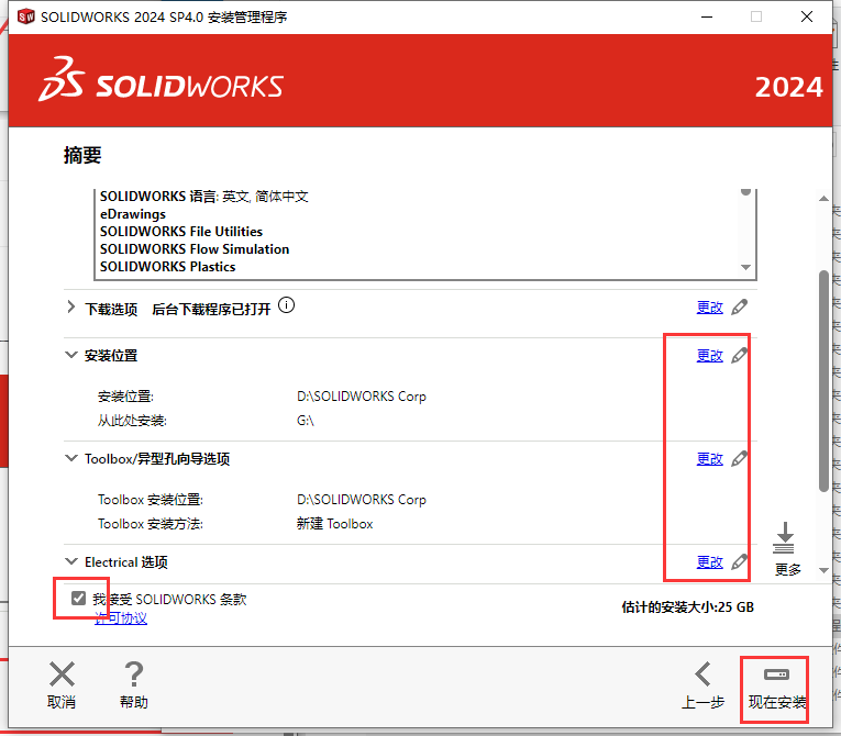 SW2024最新版SolidWorks 2024 SP4.0中文破解版下载 安装教程-17