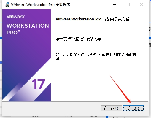 VMware Workstation Pro 17.6.0（永久破解）破解版下载 安装教程-13