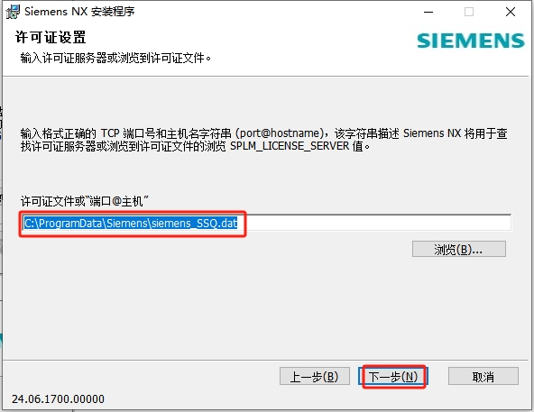 UG NX2406最新破解版下载 安装教程-16