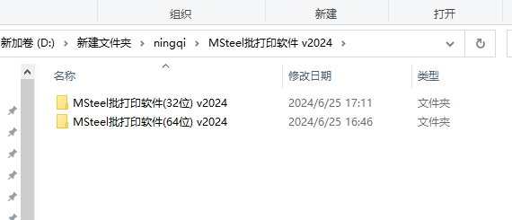 MSteel批打印软件 v2024最新免费中文版下载安装教程-4