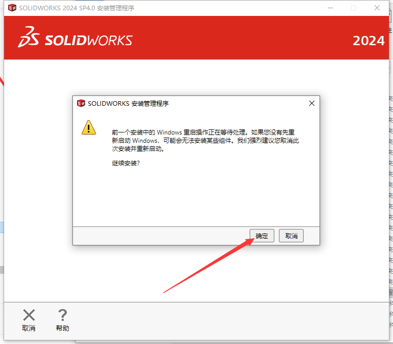 SW2024最新版SolidWorks 2024 SP4.0中文破解版下载 安装教程-11