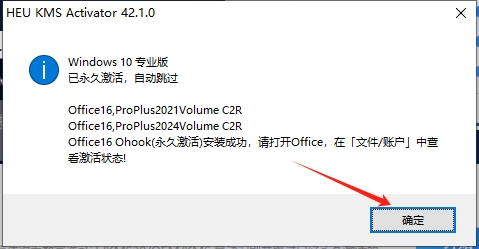 Windows和Office激活工具HEU_KMS_Activator_v42.1.0下载 安装教程-2