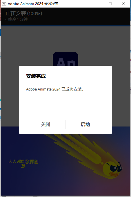 An2024最新版Adobe Animate 2024 v24.0.5中文破解版下载安装教程-7