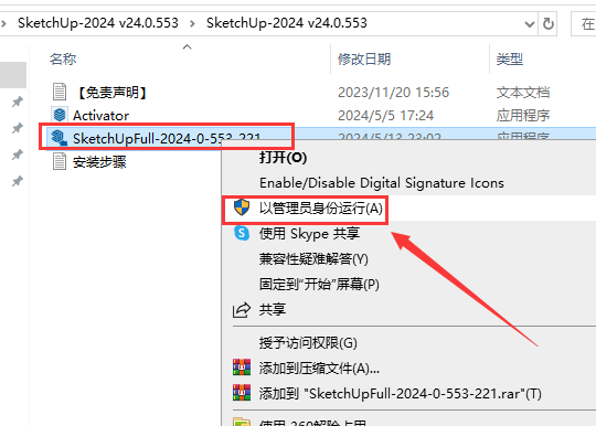 草图大师 SketchUp Pro 2024 v24.0.553完整激活版下载 安装教程-2