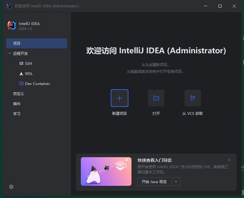 IntelliJ IDEA 2024.1.4中文破解版下载 安装教程（破解补丁）-23