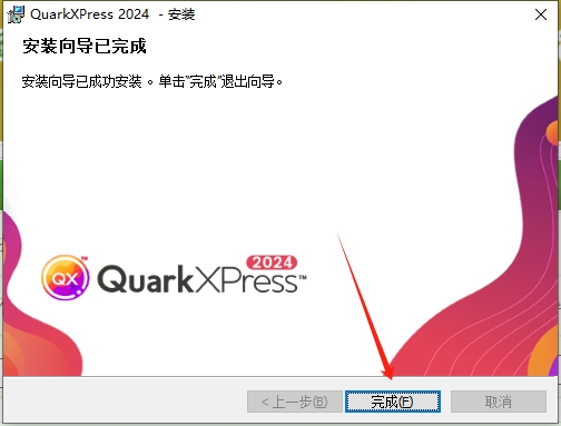 QuarkXPress 2024破解版（附破解补丁）中文版下载 安装教程-11