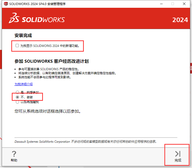 SW2024最新版SolidWorks 2024 SP4.0中文破解版下载 安装教程-21