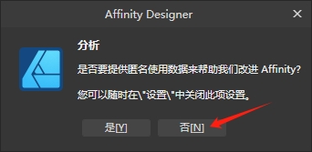 Serif Affinity Designer 2.5.5最新破解版下载 安装教程-12