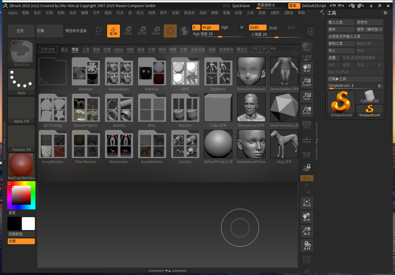 ZBrush 2025下载中文激活版 破解补丁+安装教程-14