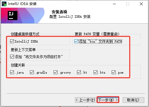 IntelliJ IDEA 2024.1.4中文破解版下载 安装教程（破解补丁）-7