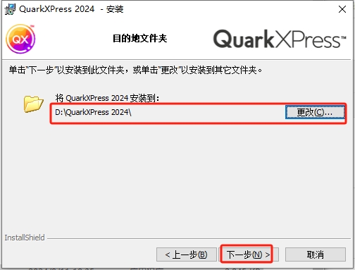 QuarkXPress 2024破解版（附破解补丁）中文版下载 安装教程-6