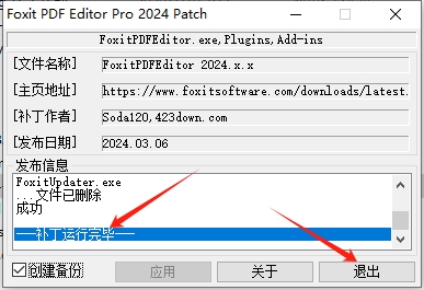 Foxit PDF Editor 2024.2.2(福昕PDF)激活破解版下载+注册机+安装教程-11